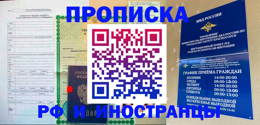 прописка регистрация в Усолье-Сибирском