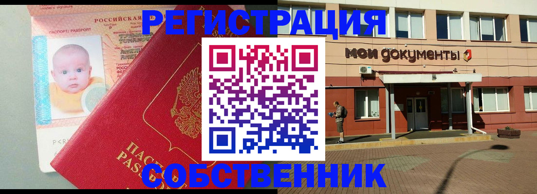 временная регистрация собственник в Усолье-Сибирском