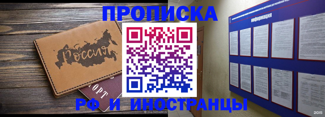 прописка штамп в Усолье-Сибирском