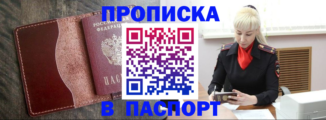 прописка штамп в Усолье-Сибирском