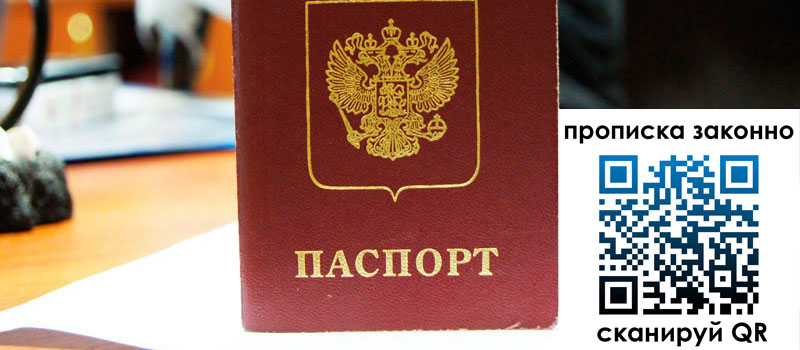 регистрация в Усолье-Сибирском прописка в Усолье-Сибирском